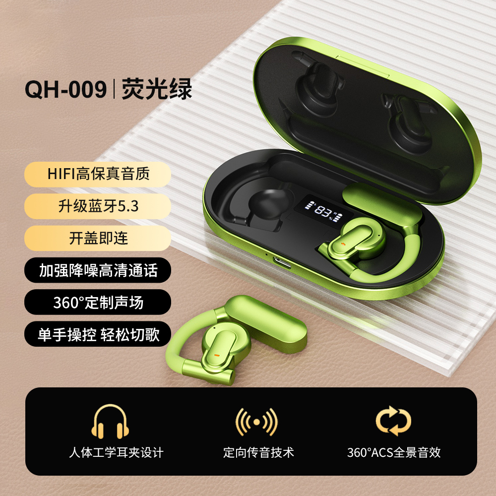 千幻魔音 QH-009 OWS 开放式蓝牙耳机