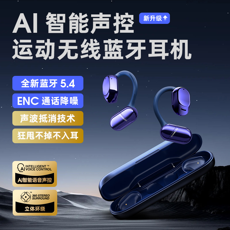 千幻魔音 QH-101 OWS 开放式蓝牙耳机
